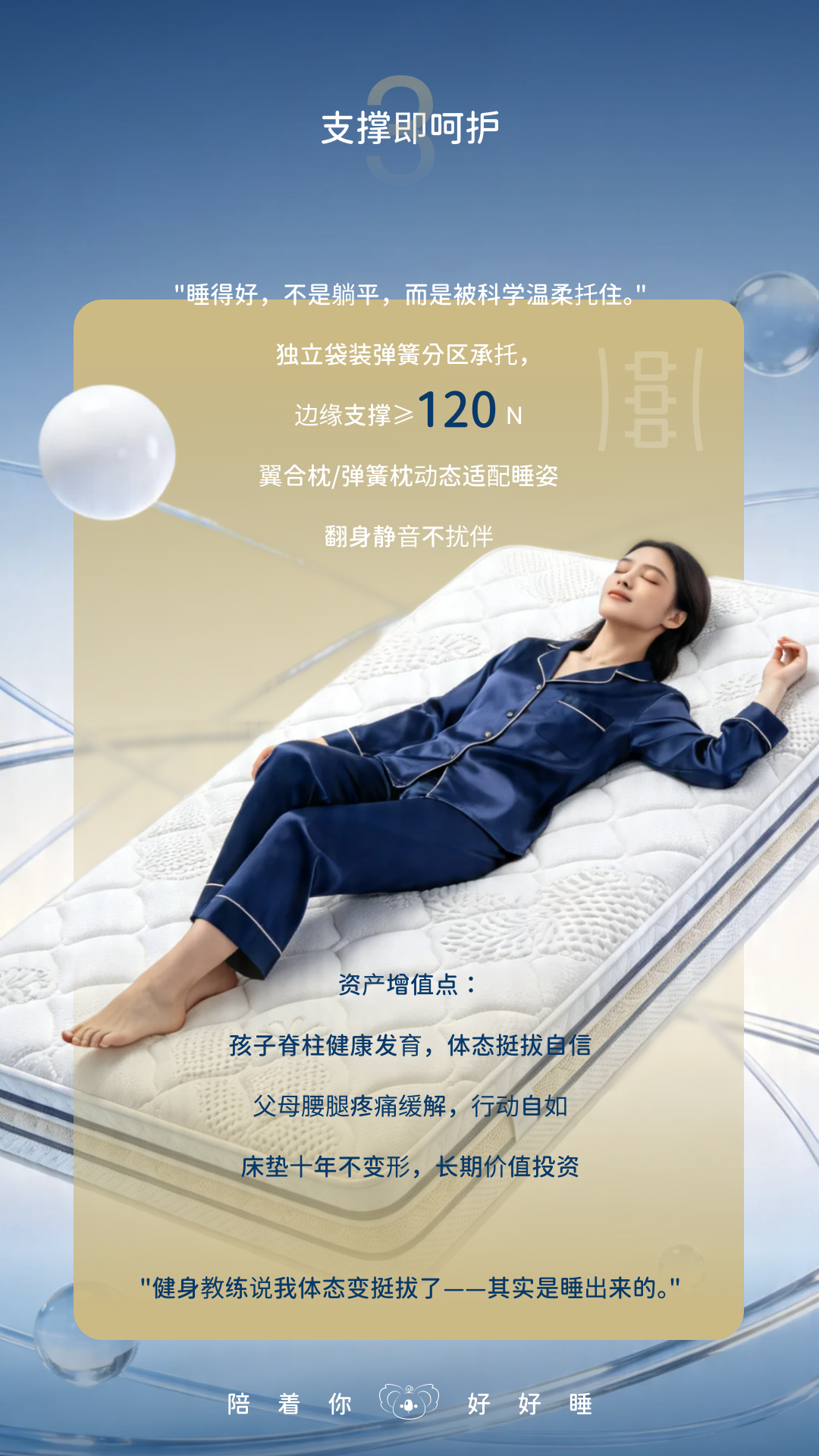 脊柱支撑