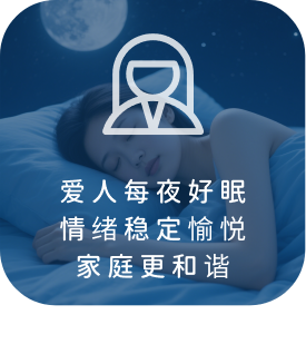 爱人好眠·情绪与家庭和谐